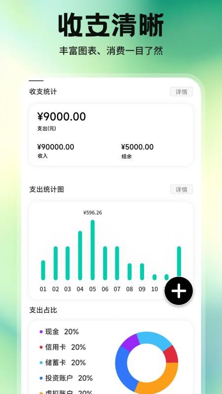 金小马记账平台v1.1截图2