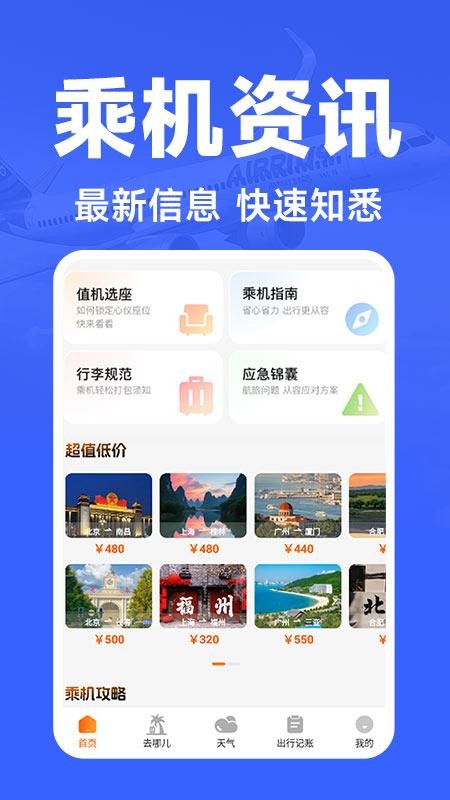 航班订票助手官网版v1.0.2截图4
