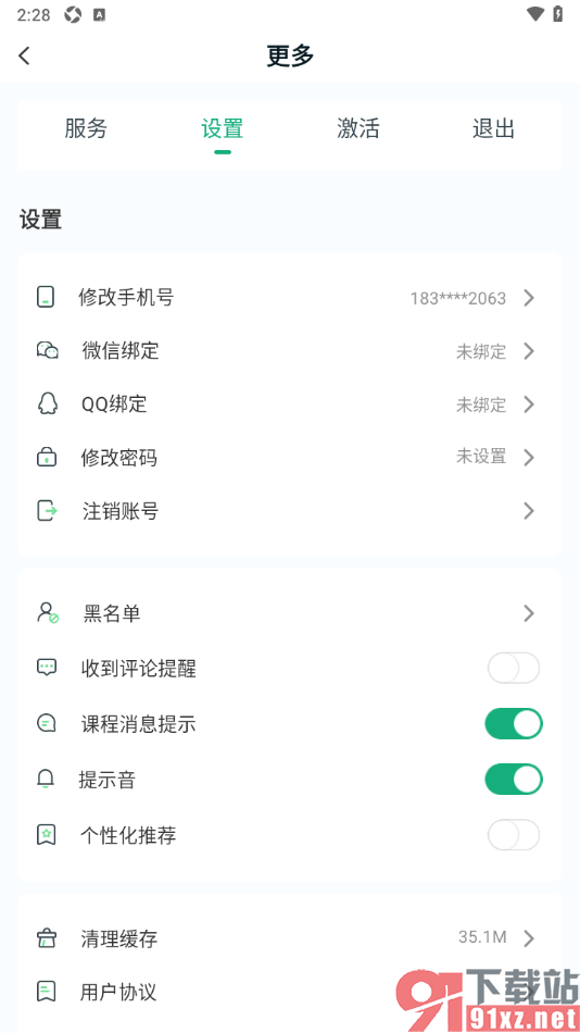 美派音乐APP设置关闭收到评论提醒功能的方法