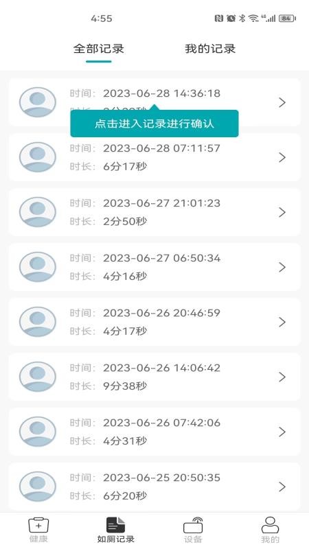 心相随健康管理官网版v3.3.0截图3