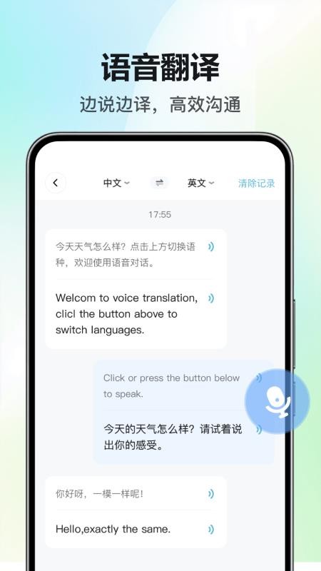 DeeP极简实时翻译官手机版v1.0.0截图3
