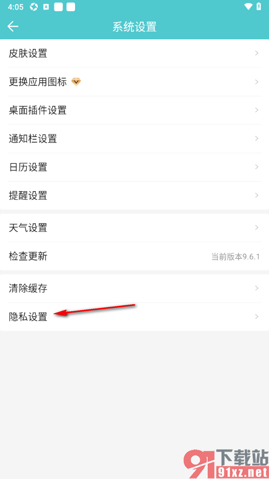 中华万年历APP设置允许应用访问位置信息的方法