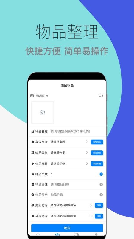 物品收纳整理手机版v1.1.12截图4