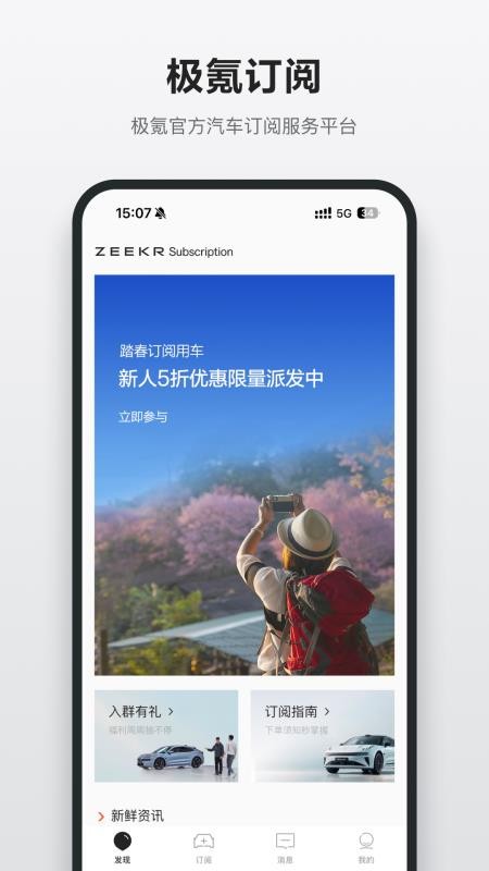 极氪订阅APPv3.1.0截图1