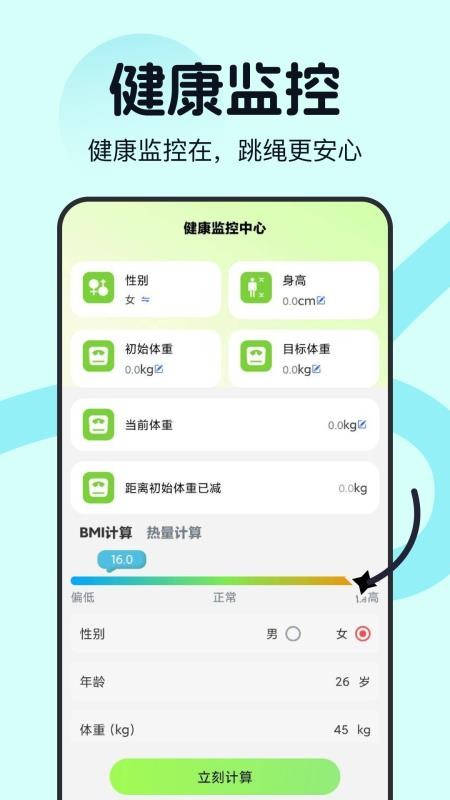 天天AR计跳绳手机版v1.0.0截图3