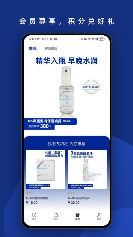 伊美尔官方版v1.1.5截图4