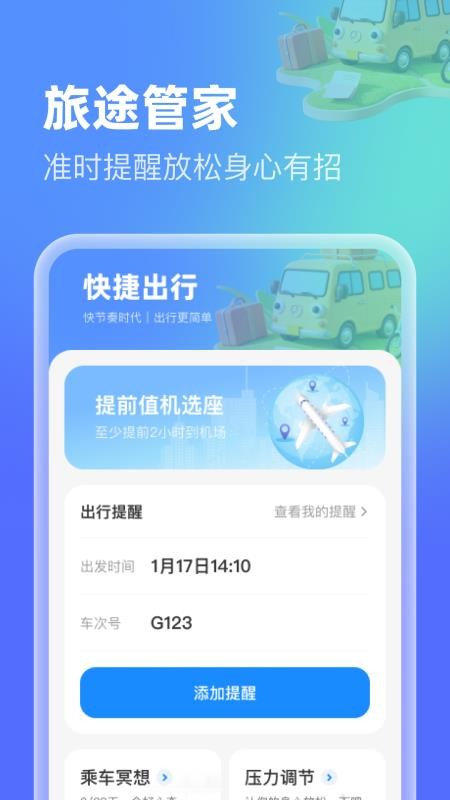 高铁机票特惠查官方版v1.0.0截图3