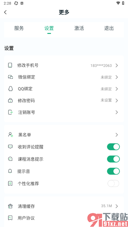 美派音乐app设置关闭个性化推荐功能的方法