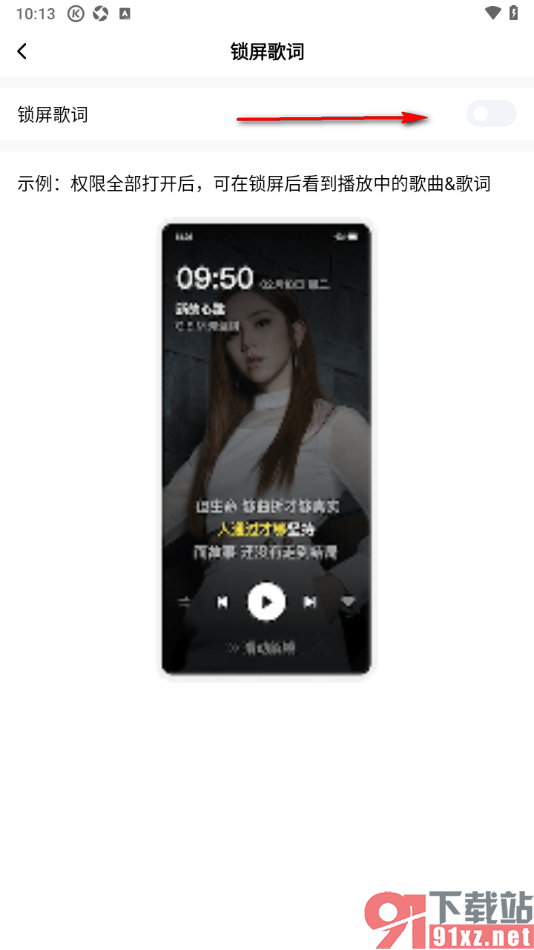 酷狗大字版APP设置显示或关闭锁屏歌词的方法