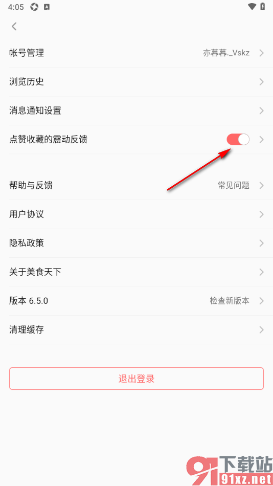 美食天下APP关闭点赞收藏的震动反馈功能的方法