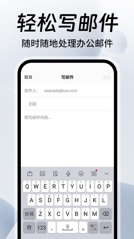 免费手机邮箱大师最新版v1.0.5截图1