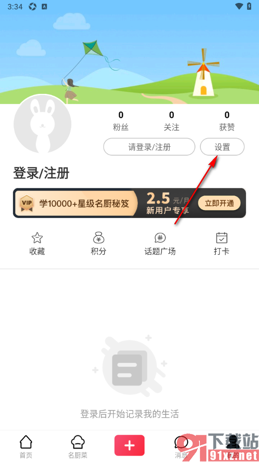 香哈菜谱APP设置关闭香哈小秘书通知功能的方法