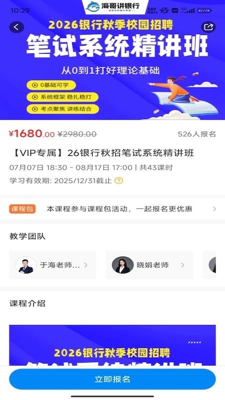 海哥讲银行手机版v1.0.1截图2