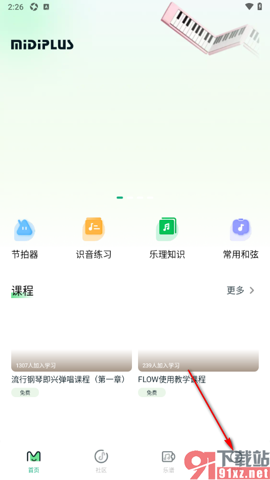 美派音乐APP设置关闭课程消息提示功能的方法