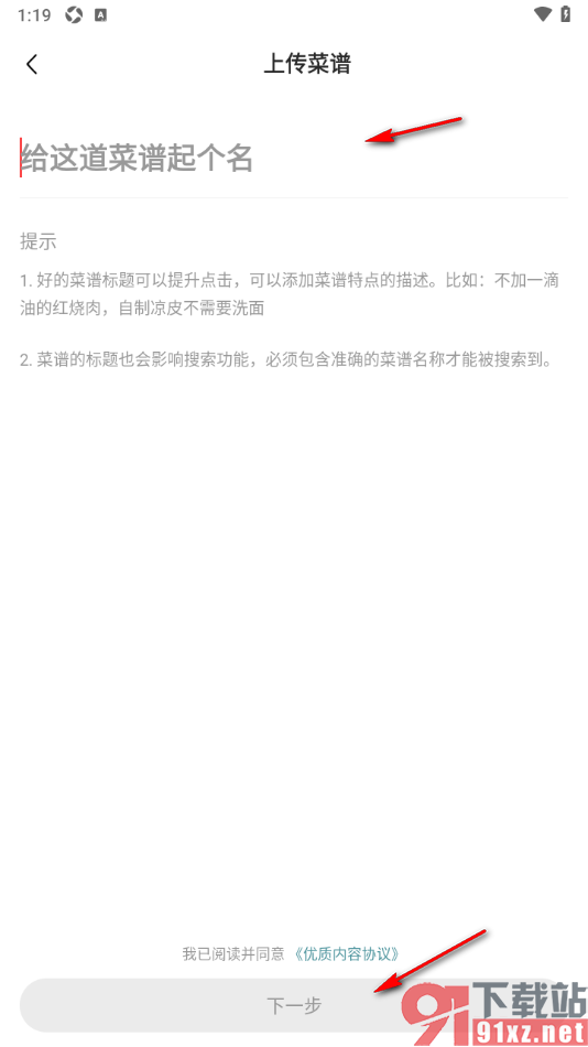 豆果美食APP发布菜谱视频的方法