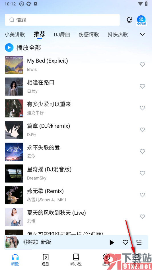 酷狗大字版APP设置显示或关闭锁屏歌词的方法