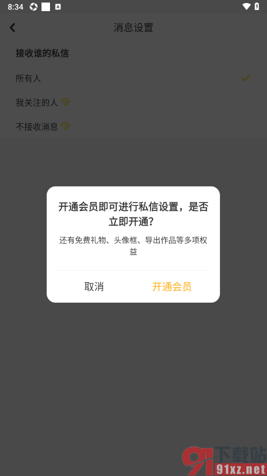 唱鸭APP设置只允许接收我关注的人的消息方法