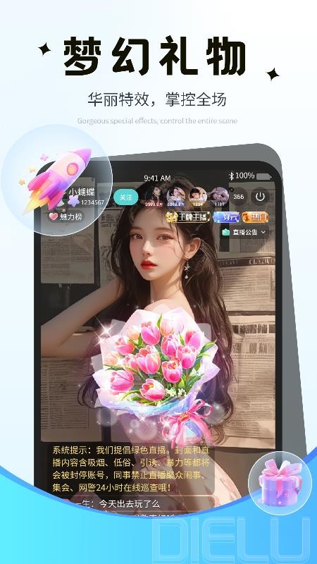 碟鹿最新版v2.0.9.0截图5