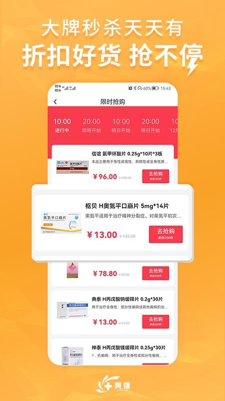 亮健康官网版v4.1.11截图2