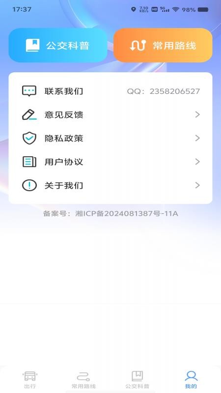绿色公交出行手机版v1.0.0截图3