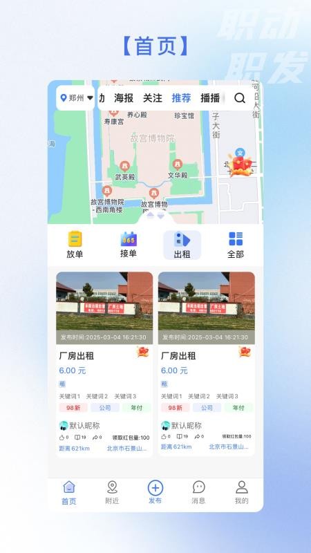 职动职发APPv1.4.4截图1