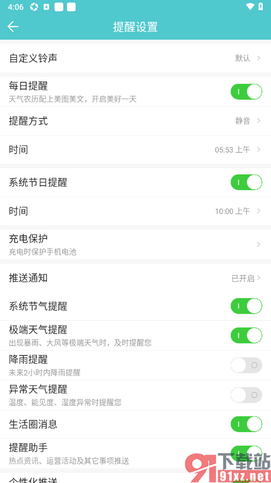 中华万年历APP设置系统节日提醒的方法