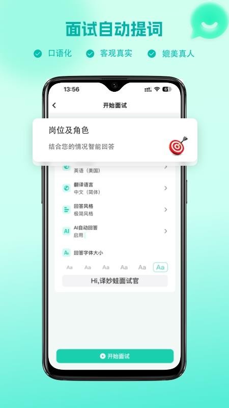 译妙蛙面试官官网版v1.0.2截图3