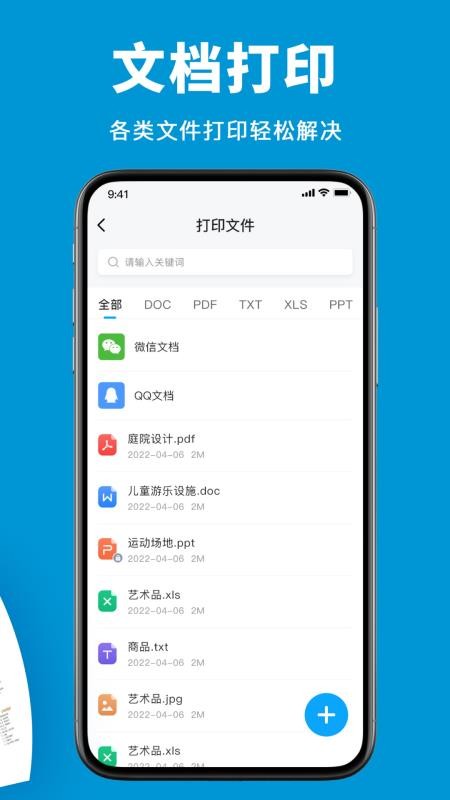 爱弟打印机官网版v1.0截图3