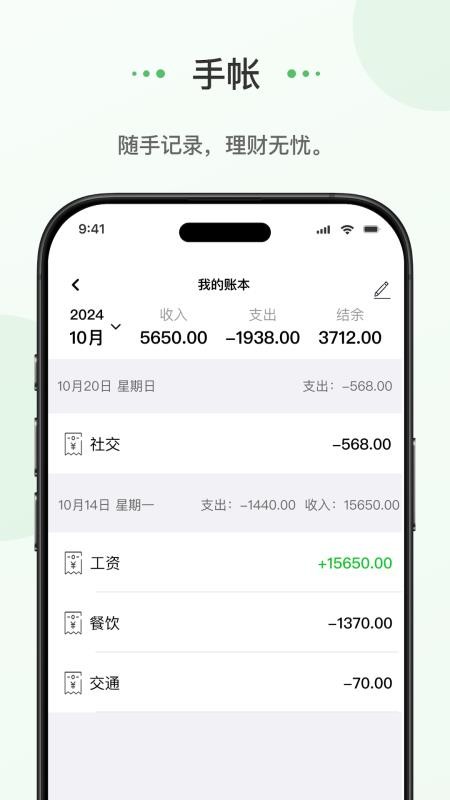蝌蚪日记免费版v1.0.0截图4