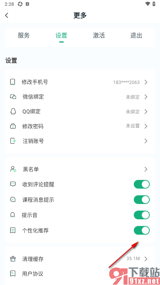 美派音乐app设置关闭个性化推荐功能的方法