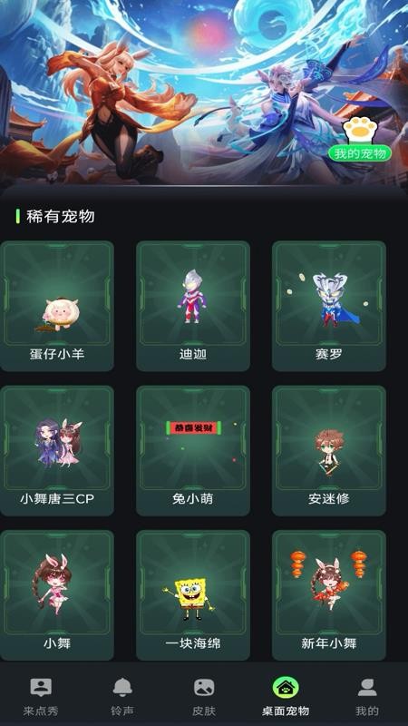 来电酷炫秀官方版v1.0.0截图4