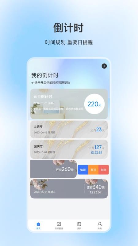 提醒倒计时免费版v25.4.3截图1