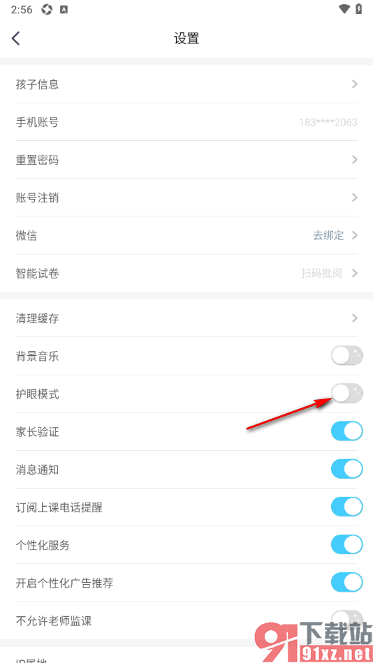 小盒学习APP设置护眼模式功能的方法