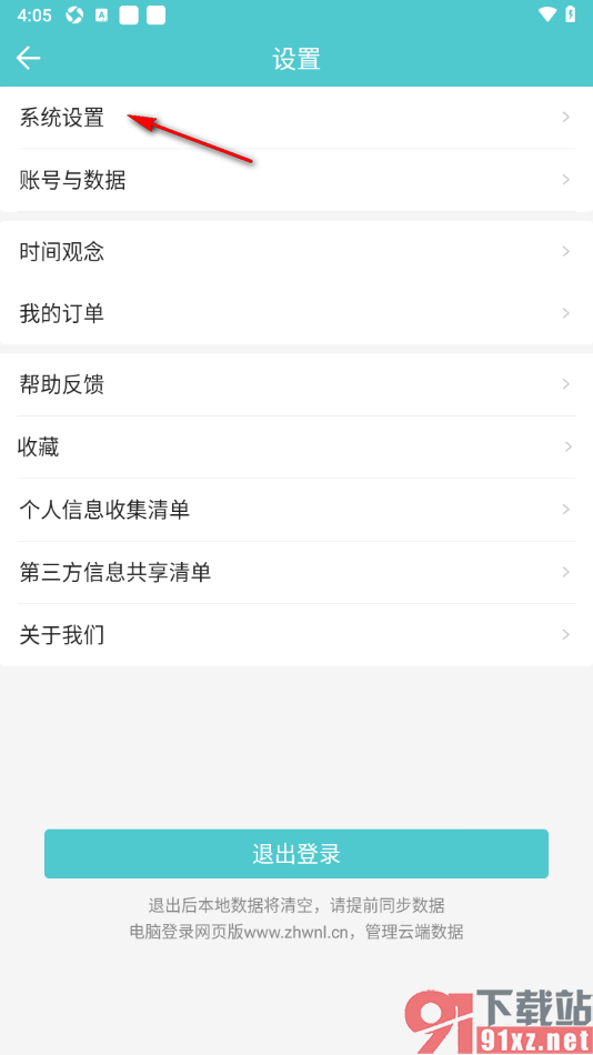中华万年历APP设置系统节日提醒的方法