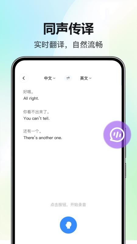 DeeP极简实时翻译官手机版v1.0.0截图4