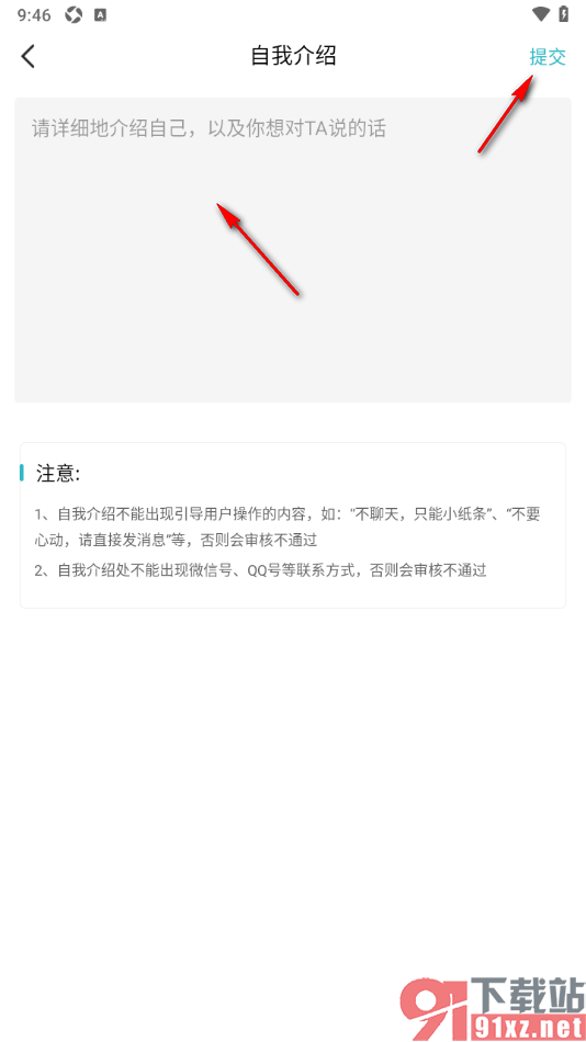 一伴婚恋相亲APP填写自我介绍的方法