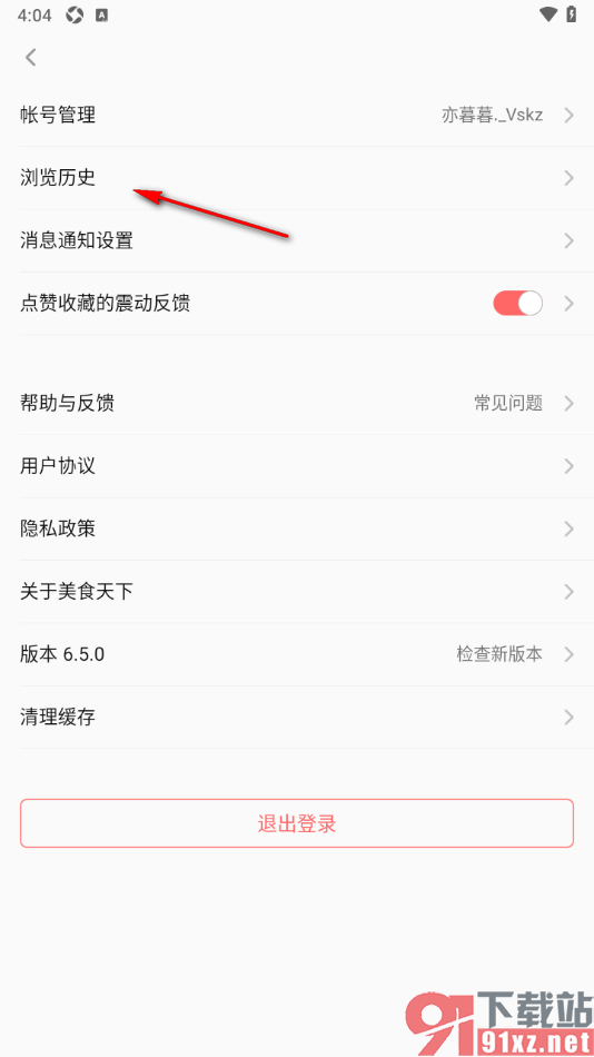 美食天下app设置一键清空浏览历史记录的方法
