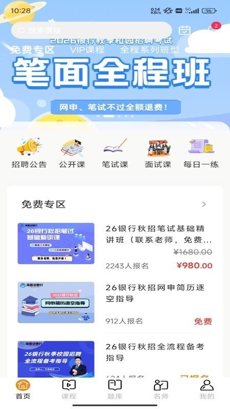 海哥讲银行手机版v1.0.1截图1