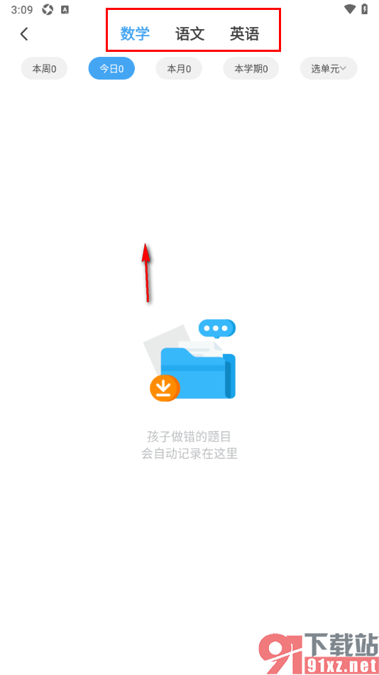 小盒学习APP查看历史错题本内容的方法