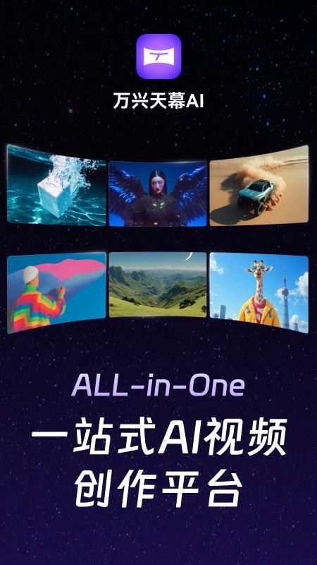 万兴天幕AI手机版v1.0.2截图1