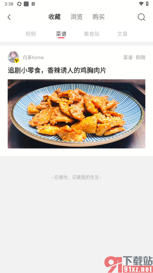 香哈菜谱APP删除收藏的菜谱的方法