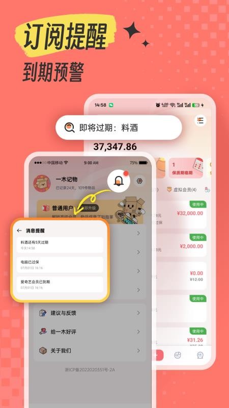 一木记物软件v1.0.3截图3