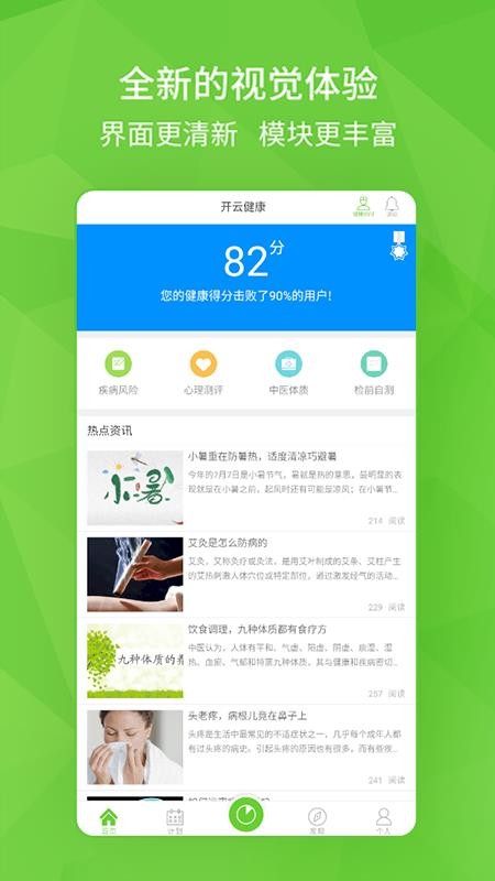 开云健康手机版v6.2.4截图1