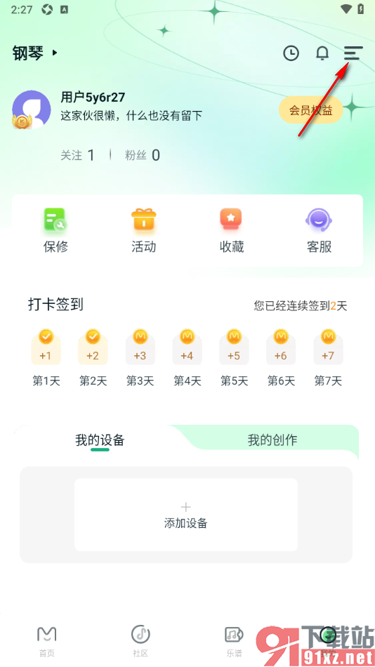 美派音乐APP设置关闭课程消息提示功能的方法