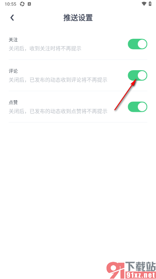 uki手机版启用评论推送通知的方法