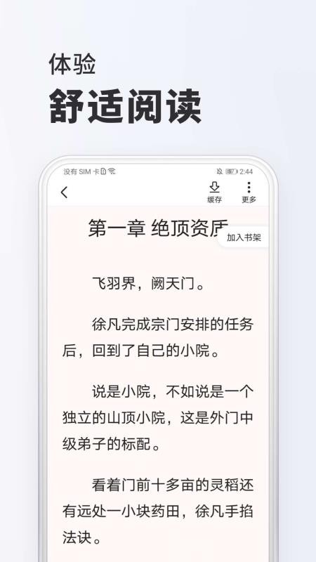 全免小说官方版v2.7.0截图4