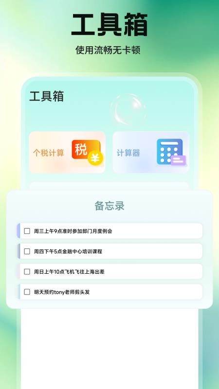 金小马记账平台v1.1截图3