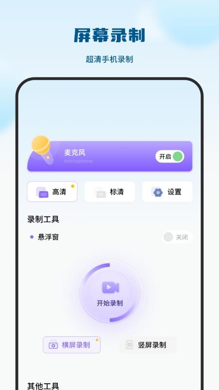 录屏录音转手机版v1.3.0截图2