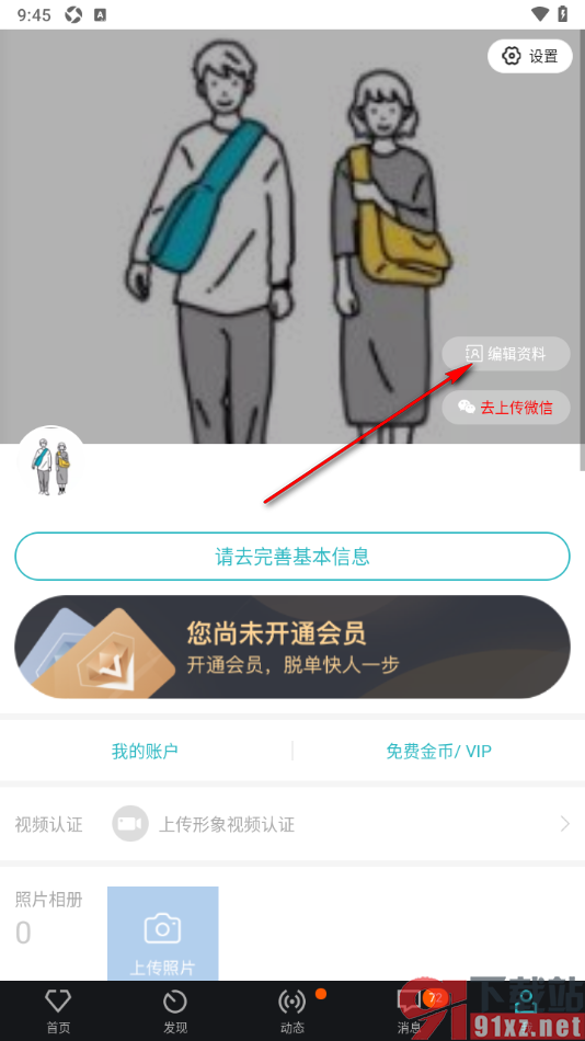 一伴婚恋相亲APP进行身份认证的方法