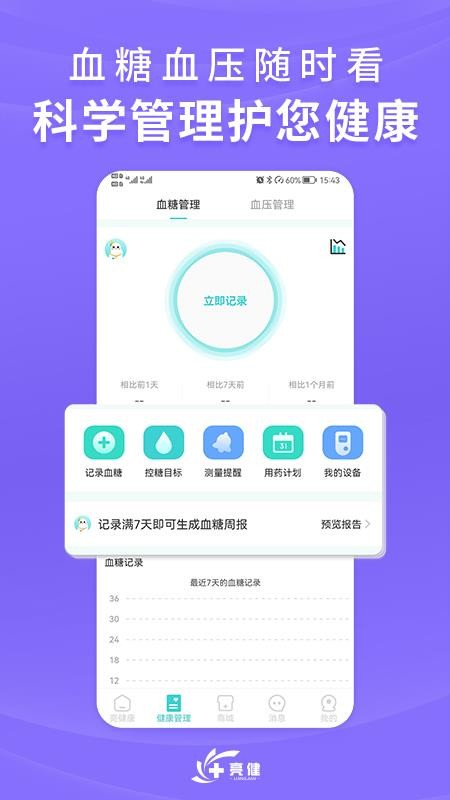 亮健康官网版v4.1.11截图3